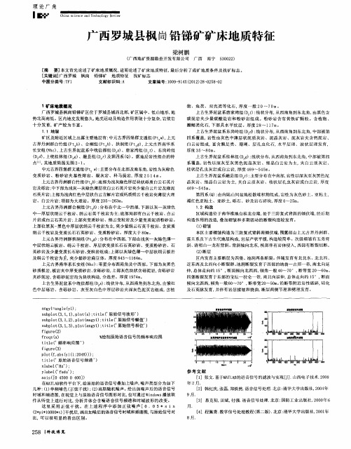 广西罗城县枫峝铅锑矿矿床地质特征