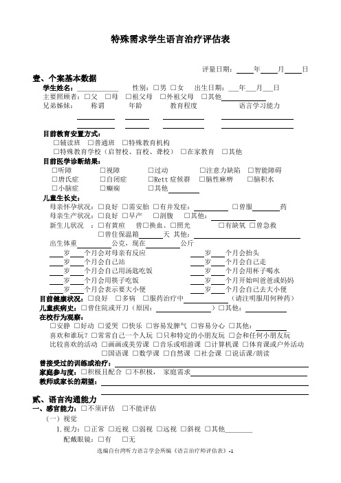 评估表
