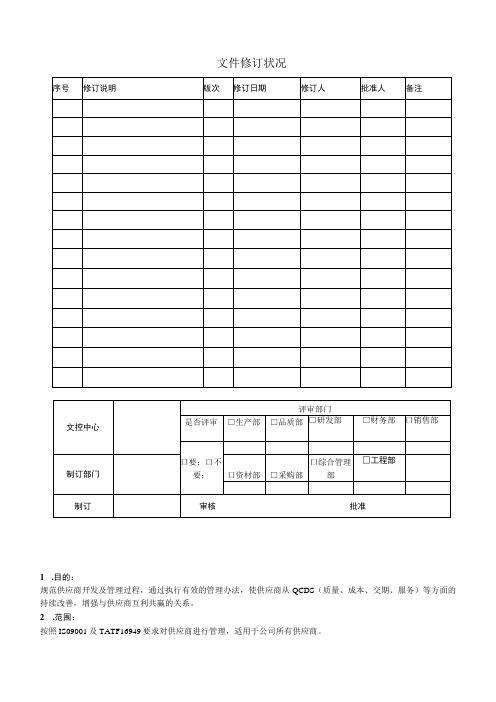 供应商管理控制程序