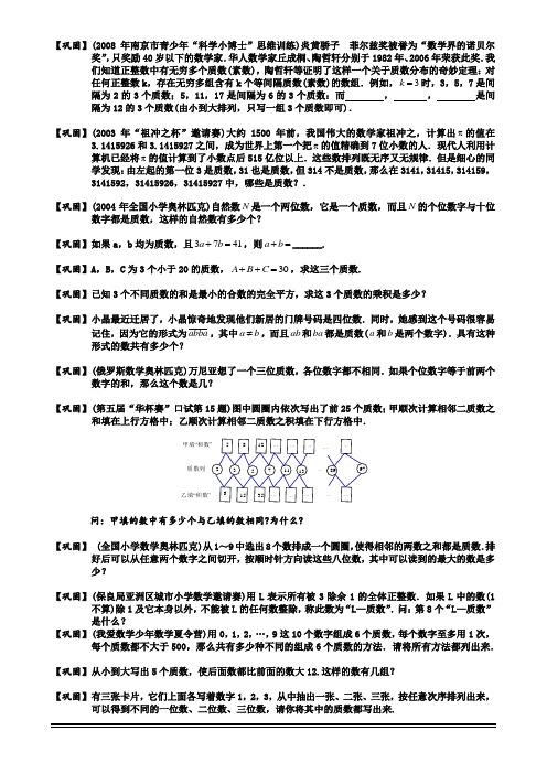 奥数数论题库12-质数合数分解质因数_课后练习