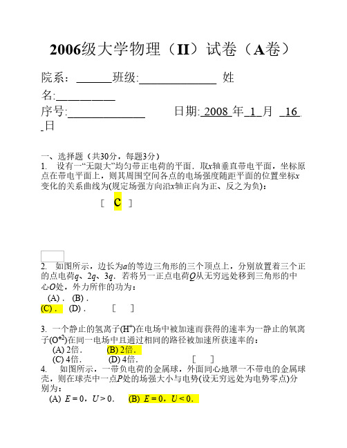 2006级大学物理(II)试卷(A卷)