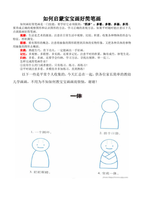 简单教幼儿学画画