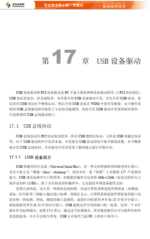 USB驱动开发