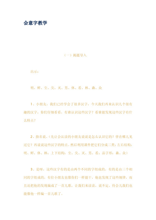 会意字教学