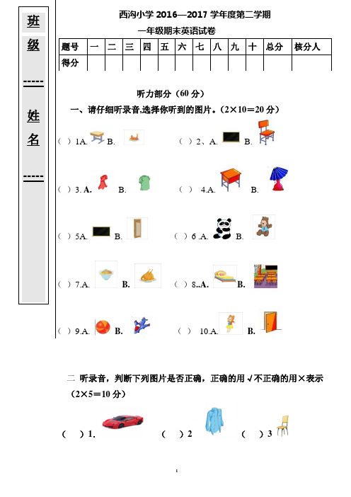 2017新版pep人教新起点一年级下英语期末测试题002