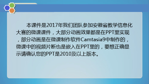 2017年安徽省信息化大赛微课一等奖课件源文件