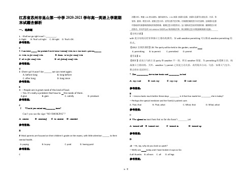 江苏省苏州市昆山第一中学2020-2021学年高一英语上学期期末试题含解析