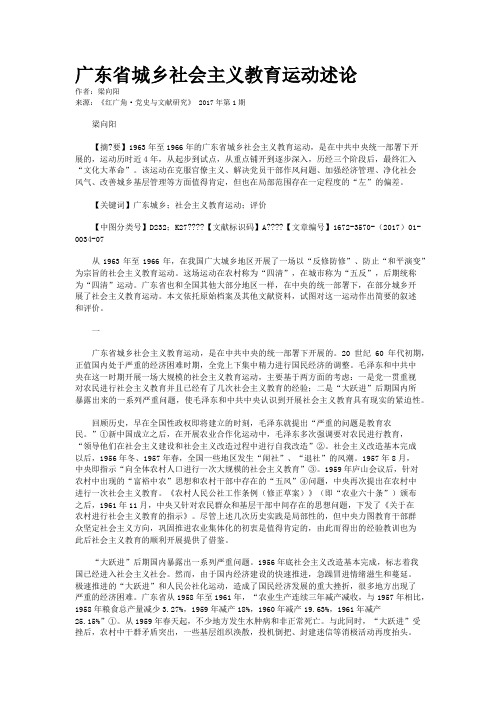 广东省城乡社会主义教育运动述论