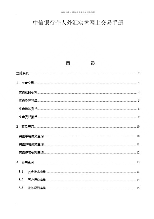 中信银行外汇纸黄金交易操作手册