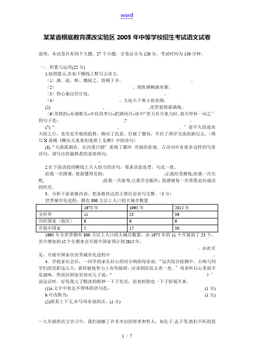 江西省基础教育课改实验区2005年中等学校招生考试语文试卷[1]