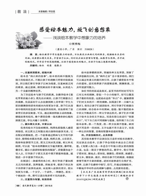 感受绘本魅力,放飞创意想象——浅谈绘本教学中想象力的培养