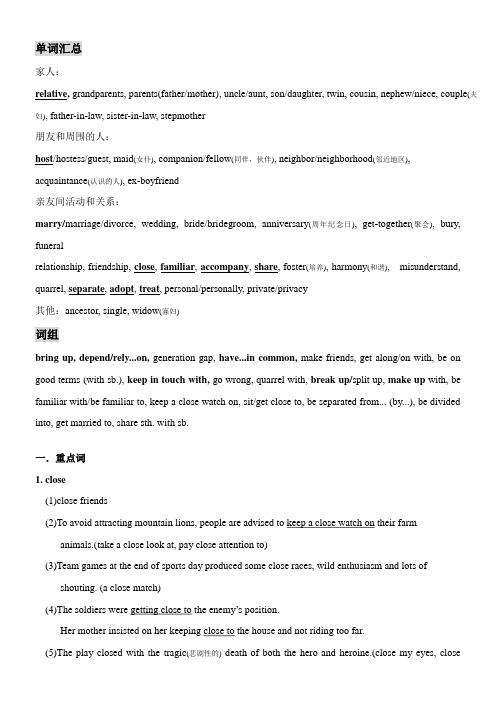 〖2021年整理〗《U4 家人、朋友与周围的人》优秀教案