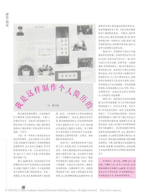 我是这样制作个人简历的