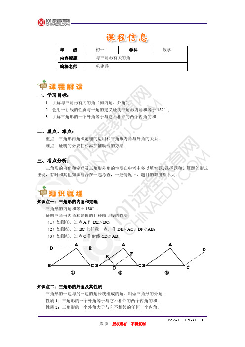 与三角形有关的角