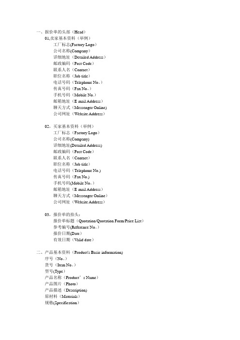 完整的报价单范文