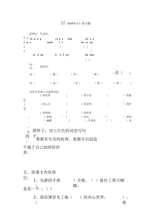 17课练习题有答案