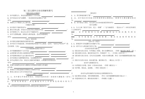 初二语文课外古诗词理解性默写卷