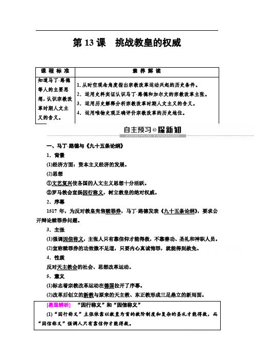 2019-2020学年高中历史新同步岳麓版必修3学案:第3单元 第13课 挑战教皇的权威