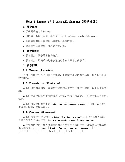 Unit 3 Lesson 17 I Like All Seasons(教学设计)冀教版(三起)英语