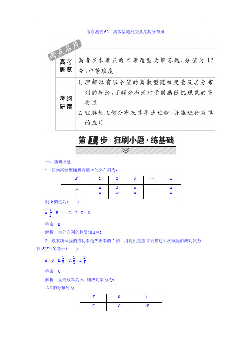 2018年高考考点完全题数学理考点通关练习题 第八章 概