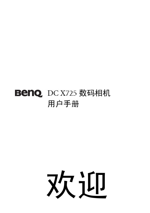 Benq DC X725 数码相机 说明书