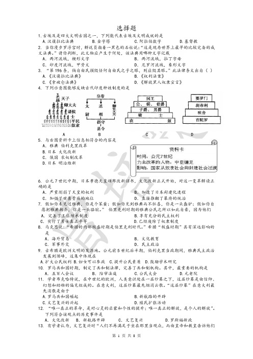 九年级历史选择题精选