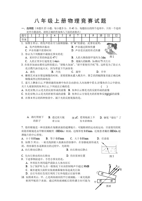 八年级上册物理竞赛题