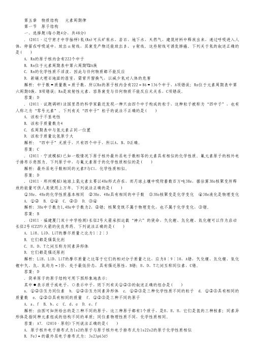 2012年高中化学高考必修考点专题研究精讲精练—05-1—教师用.pdf