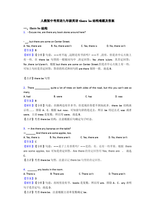 人教版中考英语九年级英语there be结构难题及答案