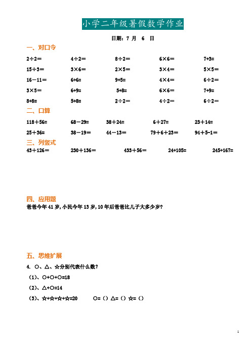 二年级数学下册每日一练完整版