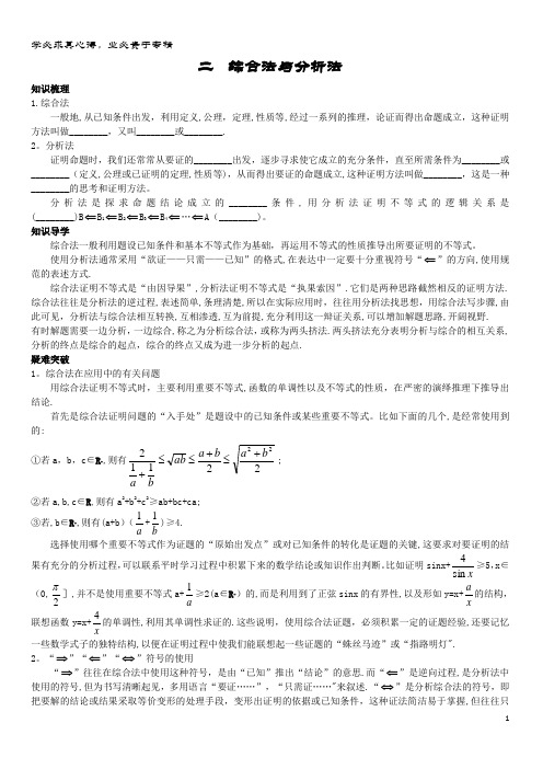 高中数学第二讲证明不等式的基本方法综合法与分析法知识导学案