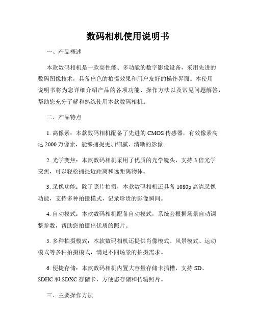 数码相机使用说明书