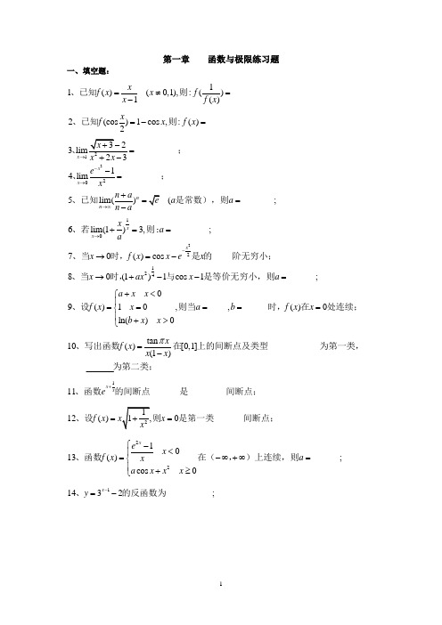 函数与极限练习题