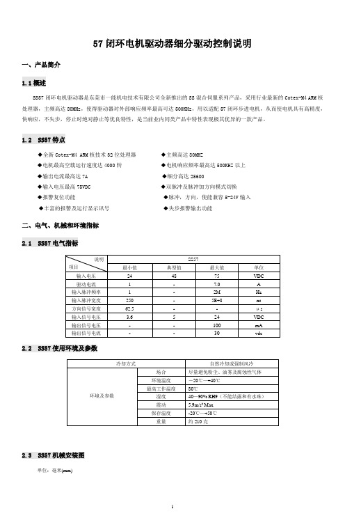 57闭环电机驱动器细分驱动控制系统说明