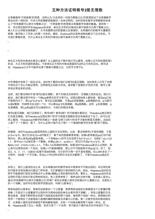 五种方法证明根号2是无理数