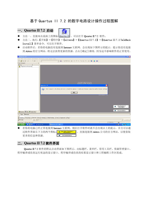 基于Quartus II的电路设计过程图文详解