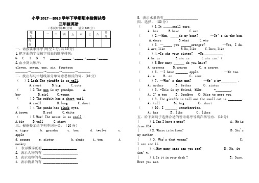 三年级英语下期末试卷及答案