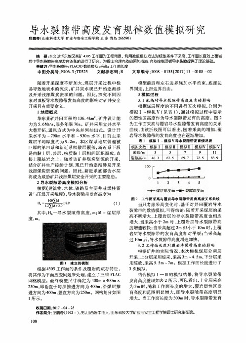 导水裂隙带高度发育规律数值模拟研究