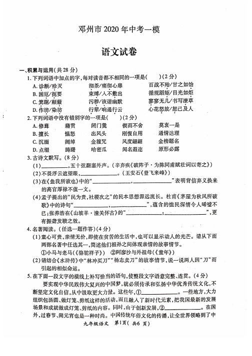 2020年河南省邓州市九年级一模语文试卷含答案