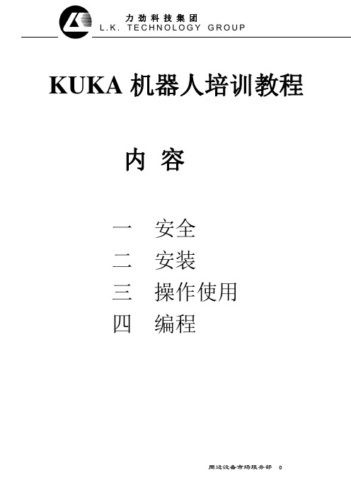 KUKA培训