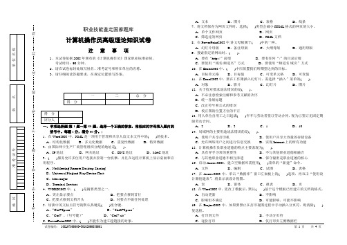 计算机操作员高级理论知识试卷