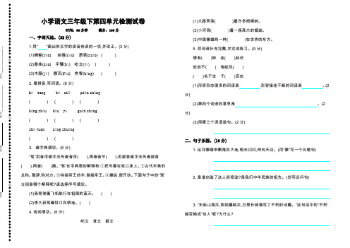 小学语文三年级下第四单元检测试卷及参考答案