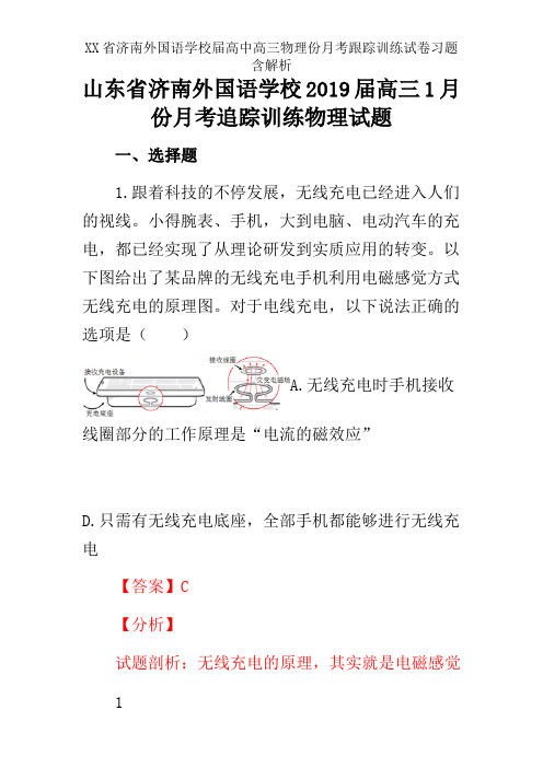 XX省济南外国语学校届高中高三物理份月考跟踪训练试卷习题含解析