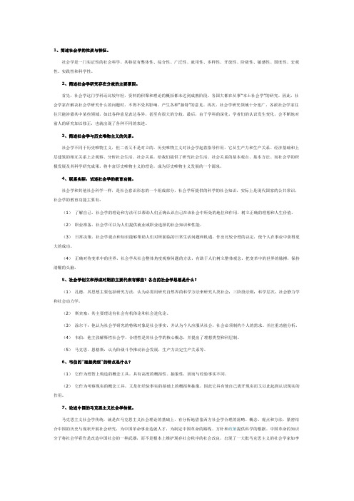 社会学概论-简答题合集