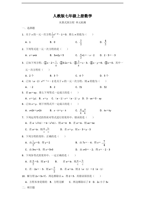 人教版七年级上册数学 3.1从算式到方程 单元检测(附答案)