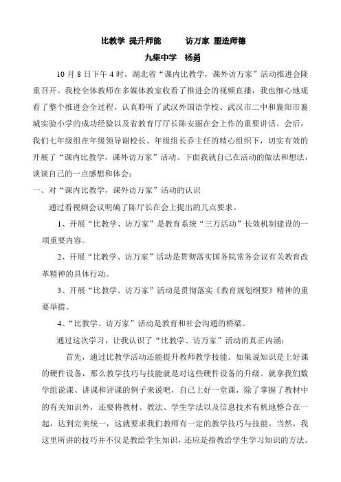 比教学 锤炼师能      访万家 塑造师德