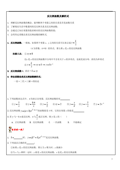 反比例函数及解析式