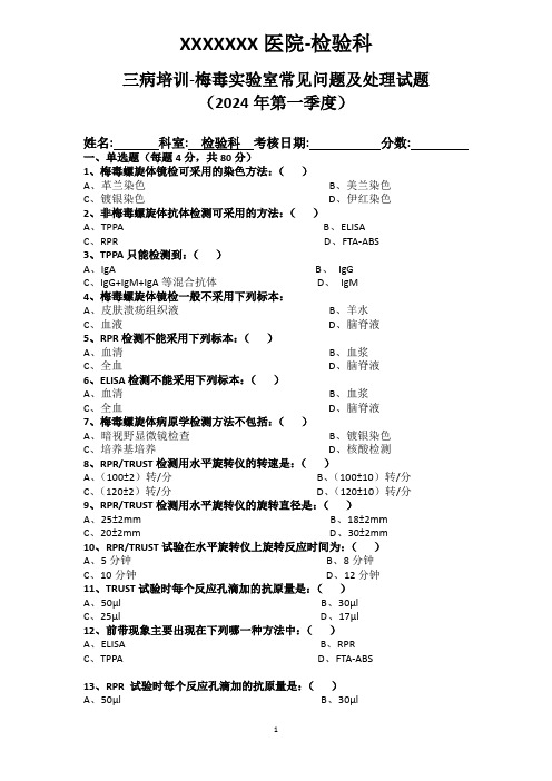 三病培训-梅毒实验室常见问题及处理试题及答案