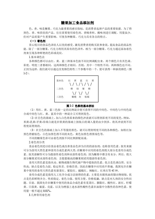 糖果加工中的食品添加剂