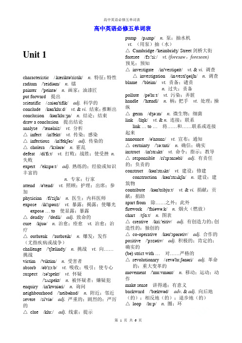 人教版高中英语必修五单词表